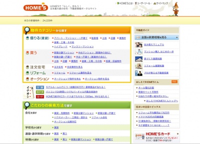 「HOME’S」トップページ