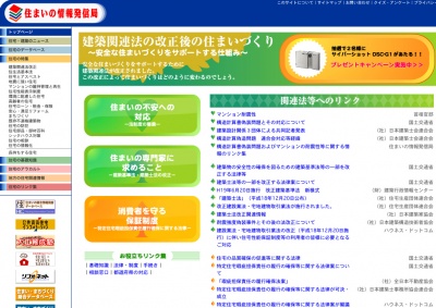「建築関連法の改正後の住まいづくり」トップページ