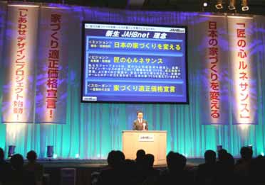 全国のビルダー・工務店関係者900名が集まり、過去最高の盛り上がりとなった全国大会