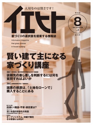 季刊誌「イエヒト」創刊号