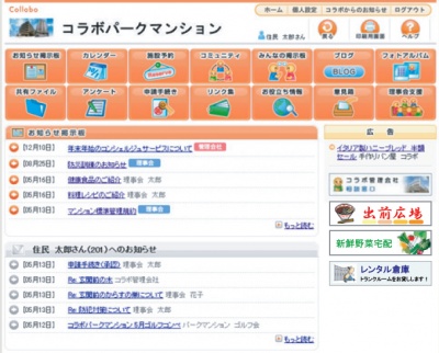 「Collabo」画面イメージ