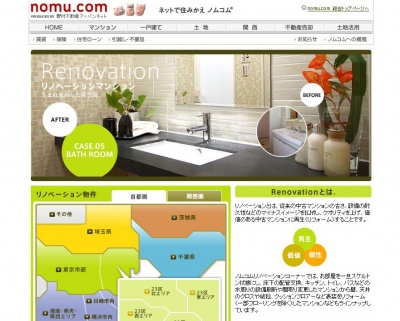 「リノベーションマンションサイト」トップページ