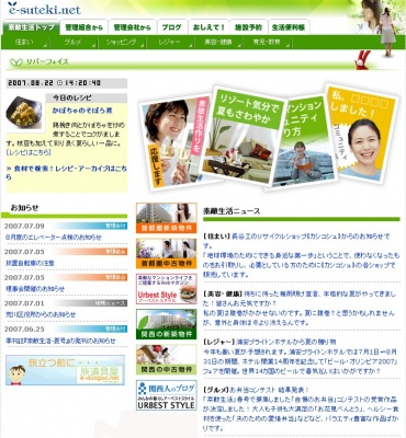 「素敵ネット」画面イメージ。パソコンを持たない居住者向けに、エントランスホールにはタッチパネル端末を設置していく予定