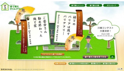 「建て替えタイム!川柳」大賞作品