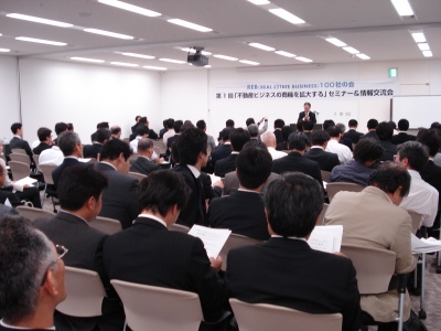 急遽座席を増設するなど、会場には多くの不動産事業者が参加した
