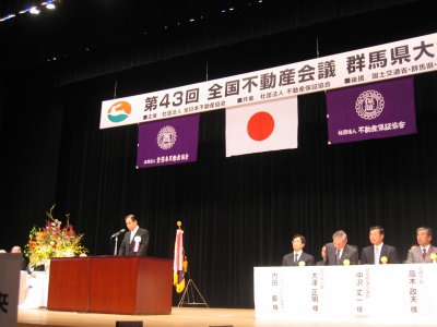 「全国不動産会議」の様子。会議では、作家の猪瀬直樹氏による講演も行なわれた