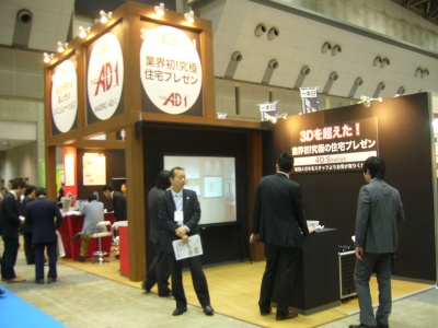 「Japan Home and Building Show 2007」の様子。