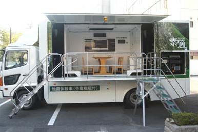 オリジナルの「地震体験車」