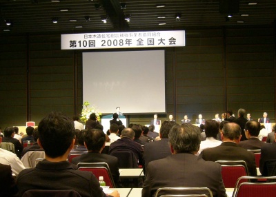 木耐協全国大会第10回の様子