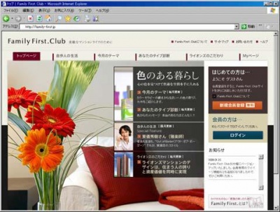 「Family First.Club」トップページ