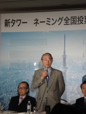 新タワー名称検討委員会座長の青山 ?氏。「みんなに愛されて、品格があって、日本一・世界一にふさわしい名称になれば。皆さんの投票でタワーの名前が決まる。できるだけ投票してほしい」と呼びかけた