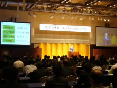 08年度ピタットハウスワークススローガンは「ビジョナリーネットワーク2008~考動する経営~」