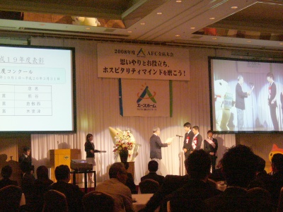 全店大会の表彰式の様子