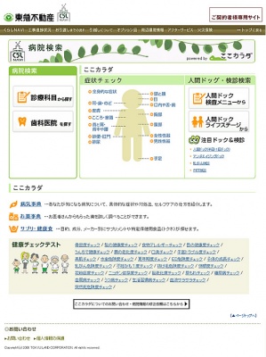「くらしNAVI病院検索」サイト