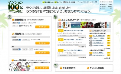 「マンション100%」トップページ