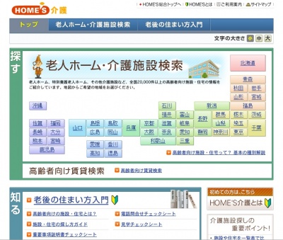 「HOME'S介護」トップページ