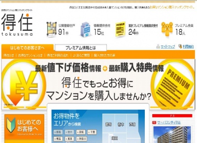 「得住」のトップページ。プレミアム情報は、IDナンバーを発行された顧客に口頭で提供される