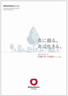 「CSRレポート2008」