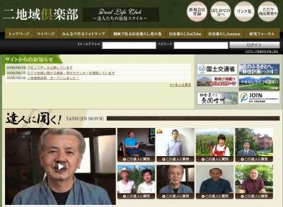 「二地域倶楽部」トップページ
