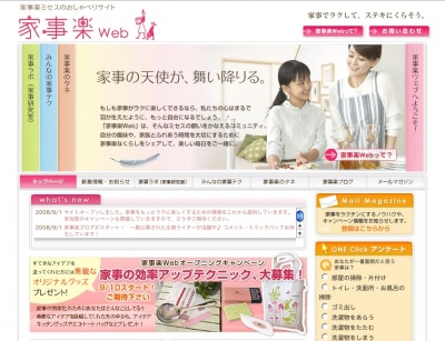 「家事楽Web」トップページ