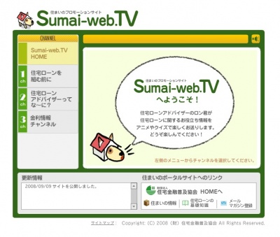 「Sumai-web.TV」トップページ