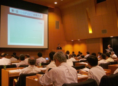 「第1回HySPEED全国大会」の様子