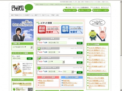 新「pitat.com」は、フリーワード(全文)検索機能を追加するなど、検索の幅も広がった。2008年度ピタットハウスネットワーク経営方針説明会時に公表した、新たなイメージキャラクター、ウサギとカメの「<a href=http://www.pitatnet.jp/izm/index06.html target=blank>ピタ&タット</a>」も登場している