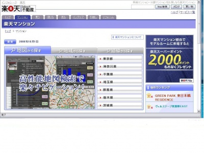 「楽天マンション」のトップページイメージ