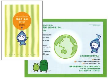 エコブック「家族でできる 省エネ・エコブック」