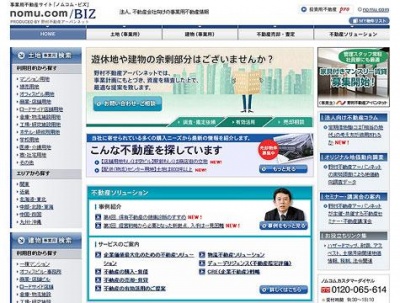 事業用不動産サイト「ノムコム・ビズ」トップページ