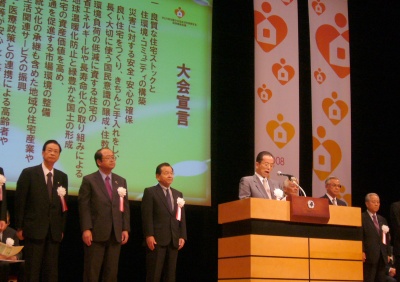 大会宣言を行なう運営委員長の和田 勇氏((社)住宅生産団体連合会会長)