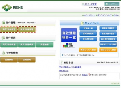 次期システムのトップ画面。会員1社ごとに割り当てられる「Myレインズ」により、登録・検索等の利便性が格段に向上する