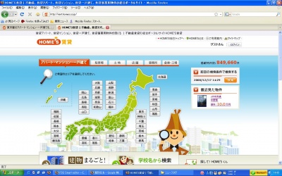 リニューアル後の「HOME'S賃貸」トップページ