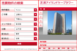「三井のリハウス」携帯サイト検索画面イメージ