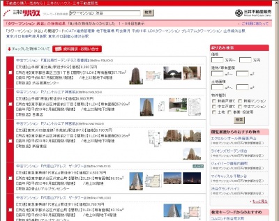 「フリーワード物件情報検索」の画面