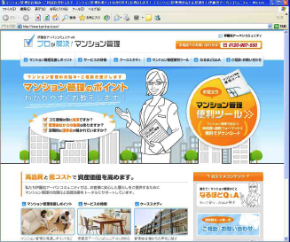 マンション管理のナビゲーションサイト「プロが解決マンション管理」トップページ
