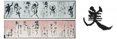 「金田石城『美』展」
