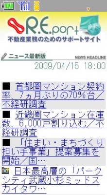 携帯サイト版「R.E.port」トップページのイメージ。外出先でも最新の不動産ニュースがチェックできる