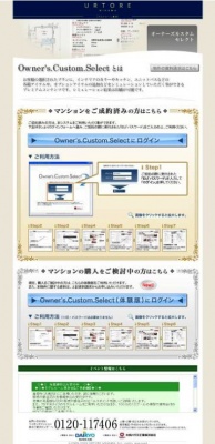 「オーナーズ・カスタムセレクト」体験版ページ