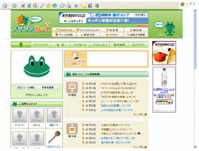 「オアシスねっと」のマイページ画面(サンプル)