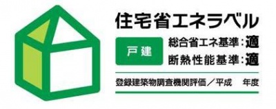 住宅省エネラベル(登録建築物調査機関評価用)