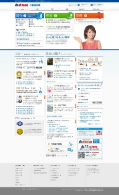 「at home 不動産売買」のトップページ