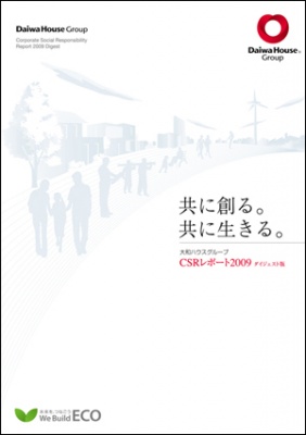 「大和ハウスグループ CSRレポート2009」