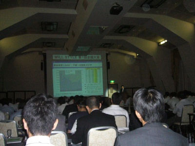 「新・戸建賃貸ネットワーク 第1回全国大会」のようす