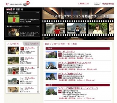 「ライオンズマンションTV」東海版トップページ