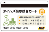 会員専用カード