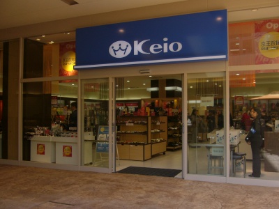 シニア層向けに大手百貨店のサテライト店舗「京王百貨店」