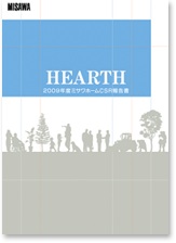 『HEARTH(ハース)』表紙