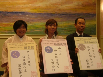 受賞者の記念撮影の様子。最優秀賞(中央)は、1年おきに山王と神田で行なわれる「山王祭」と「神田祭」を詠んだもの