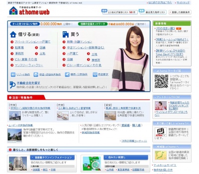 リニューアル後の「at home web」トップページ。デザインを3列配置から2列配置にし、メインの「検索」を際立たせるとともに、初めて利用するユーザーにも目的のコンテンツが一目でわかるようにする